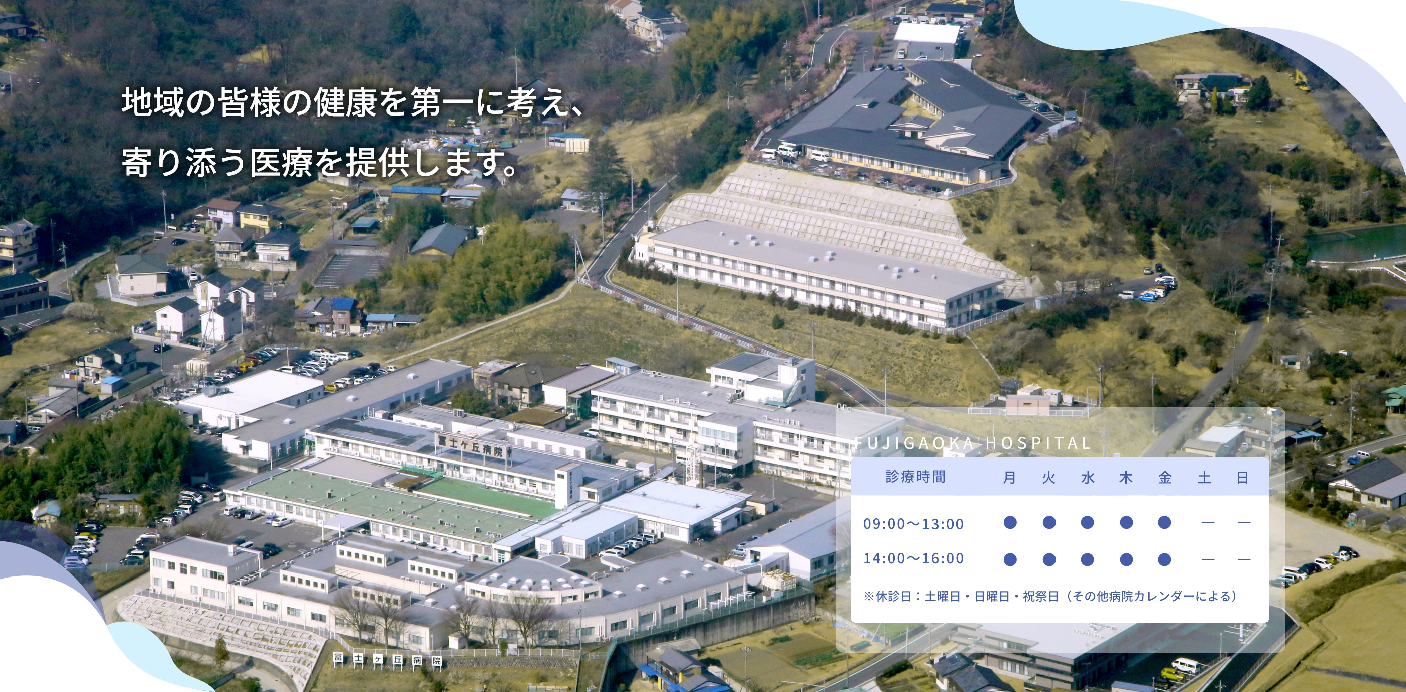 介護付有料老人ホーム　桜の里