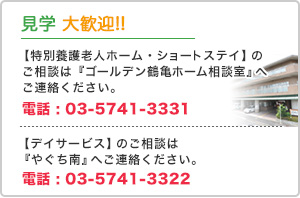 ゴールデン鶴亀ホーム