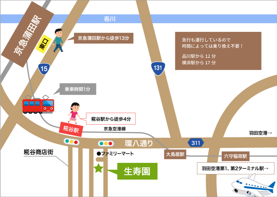 特別養護老人ホーム　生寿園