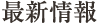 特別養護老人ホーム　生寿園