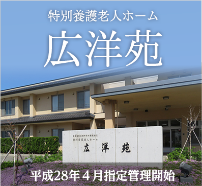 特別養護老人ホーム誠心園