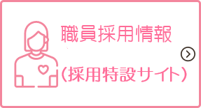特別養護老人ホーム好日苑