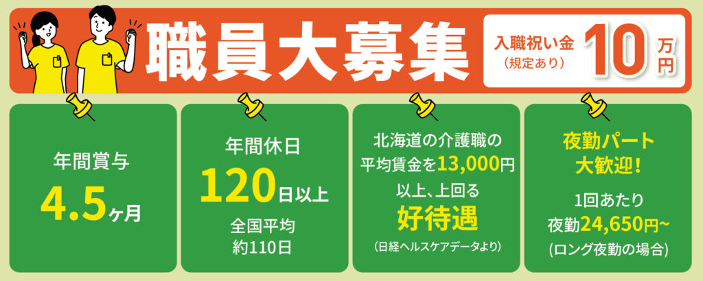 特別養護老人ホームはる