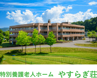 グループホームニューみのり