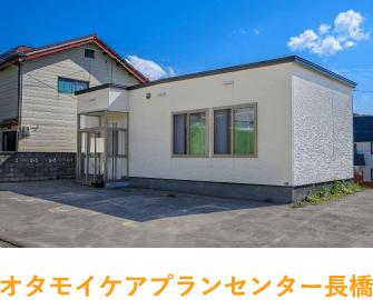 グループホームニューみのり