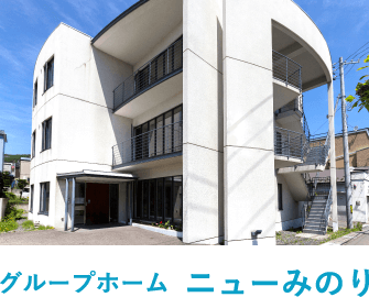 グループホーム船見坂みのり