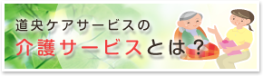 グループホームつつじ