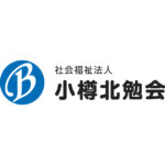 特別養護老人ホーム　リバーサイドなんたる｜小樽市北海道小樽市若松２丁目８番20号の介護付き有料老人ホームの写真
