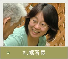 グループホームふきのとう