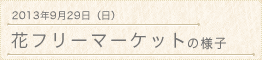 グループホーム花