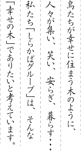 グループホームしらかばおとふけ