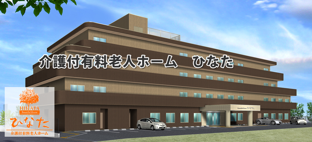 介護付有料老人ホームBeautifulHouseこだち