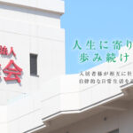 特別養護老人ホーム敬愛園｜尾張旭市愛知県尾張旭市平子町長池上６４４７‐１の介護付き有料老人ホームの写真
