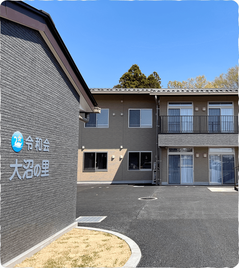 地域密着型特別養護老人ホーム 大沼の里