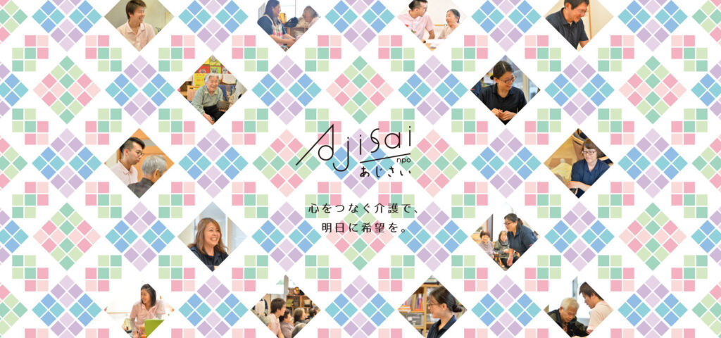 介護付き有料老人ホーム　アナベル犬塚