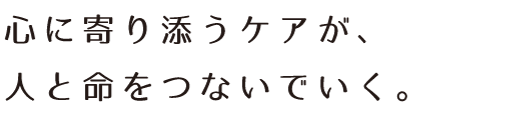 介護付き有料老人ホーム　アナベル犬塚