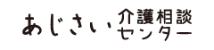 介護付き有料老人ホーム　アナベル犬塚