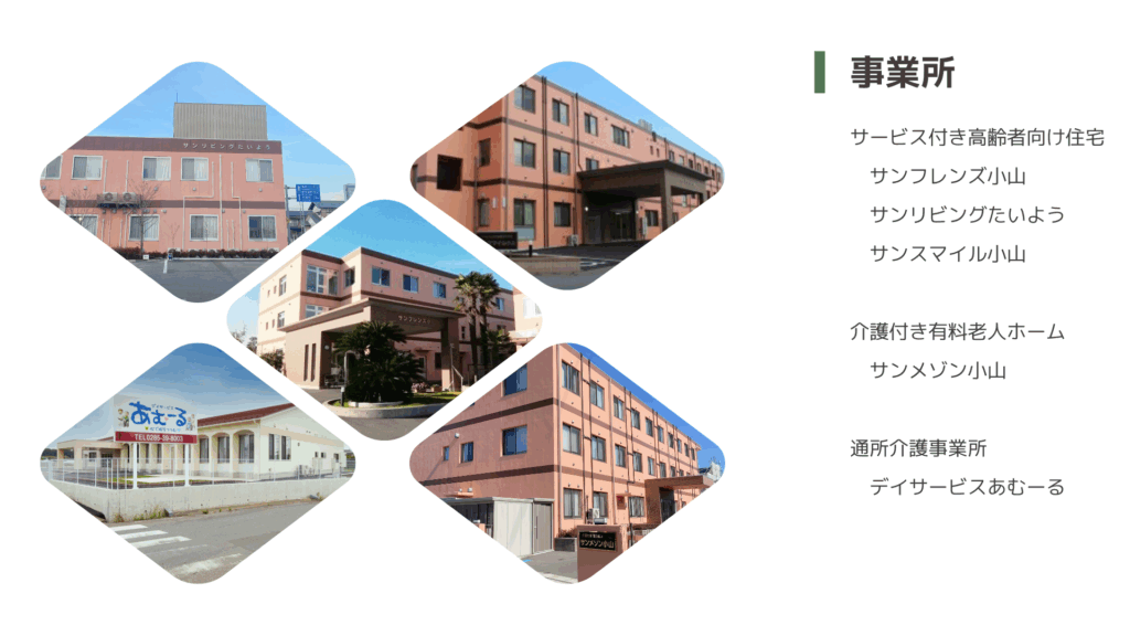 サンメゾン小山