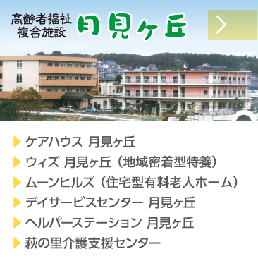 特別養護老人ホーム壱ノ町