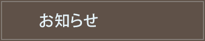 グループホーム萌