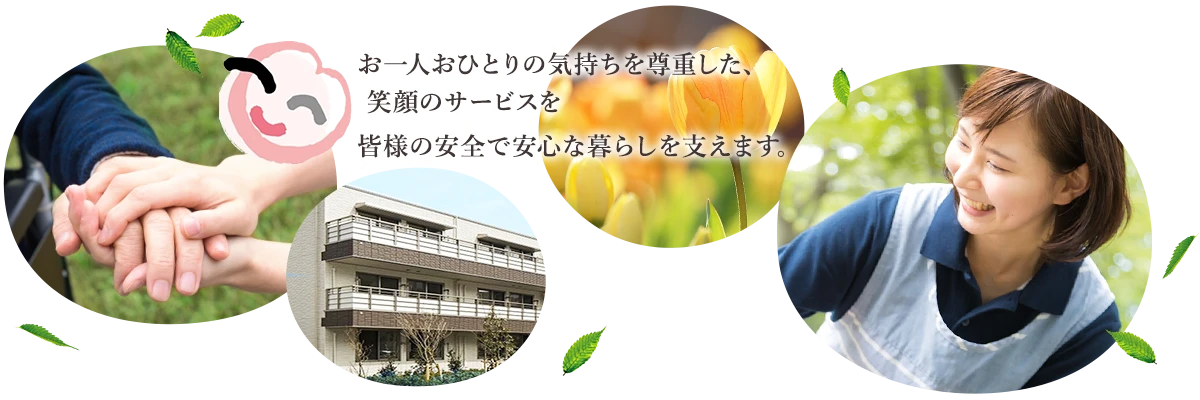 相模原ケアハートガーデン　グループホームあじさい