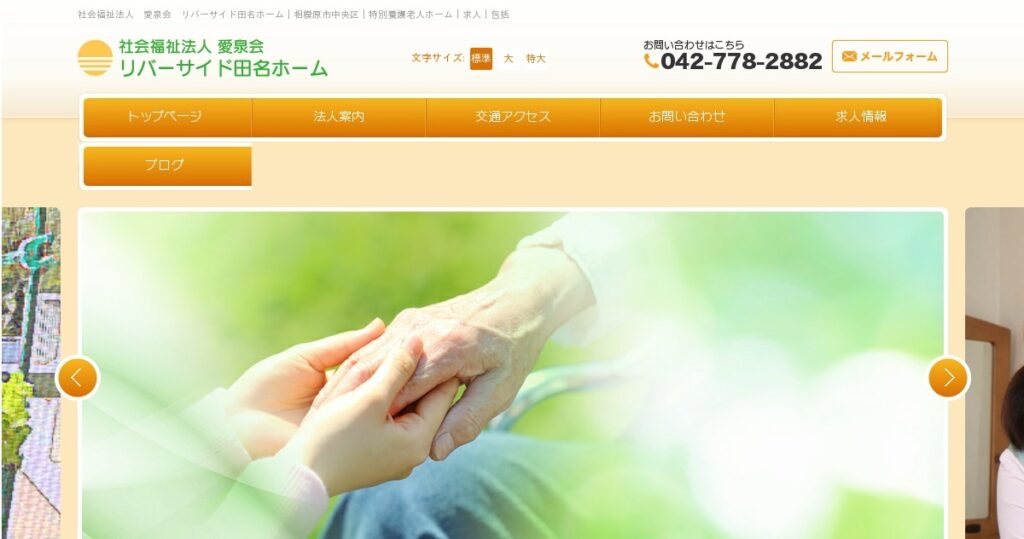 リバーサイド田名ホーム清流さがみ