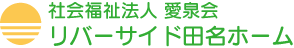リバーサイド田名ホーム清流さがみ