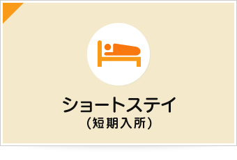 リバーサイド田名ホーム清流さがみ