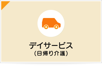 リバーサイド田名ホーム清流さがみ