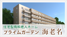 グループホーム憩