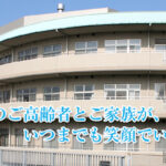 特別養護老人ホーム　大野台幸園｜相模原市南区神奈川県相模原市南区大野台3-14-11の介護付き有料老人ホームの写真