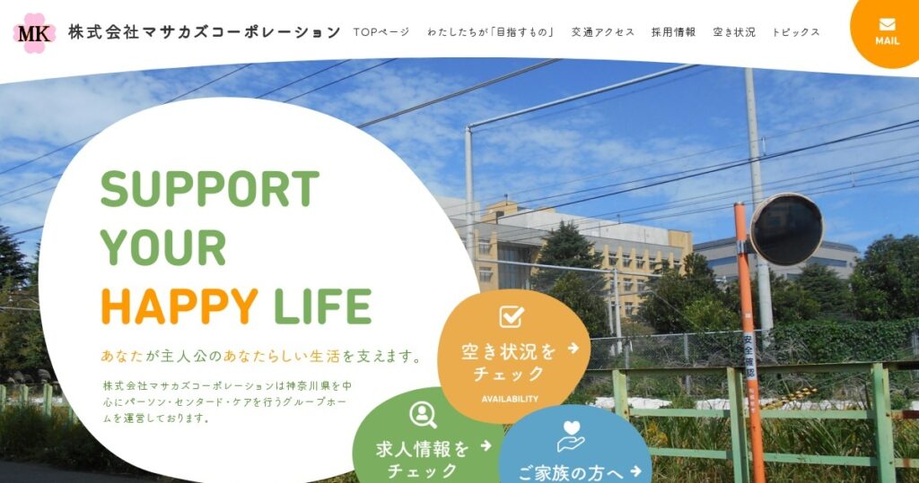 相模グループホーム共和