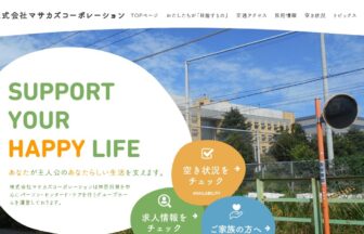 相模グループホーム共和