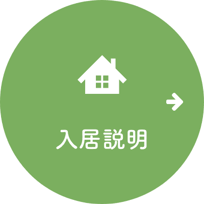 相模グループホーム共和