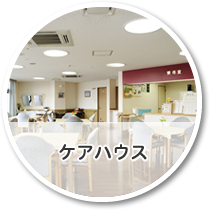 特別養護老人ホーム　中の郷　ユニット型