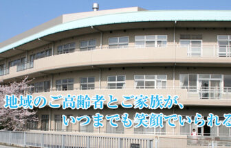 グループホーム幸園