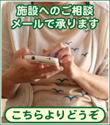 特別養護老人ホーム　こもれび