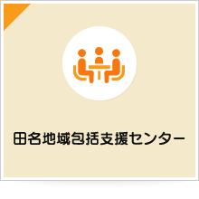 リバーサイド田名ホーム　清流さがみ