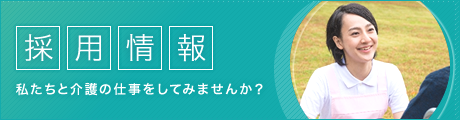 グループホームたんぽぽ