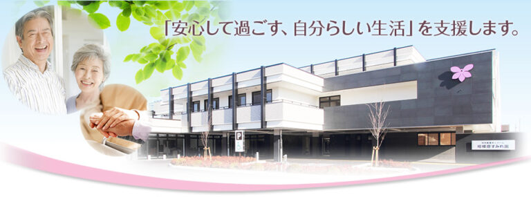 特別養護老人ホーム 相模原すみれ園(従来型)