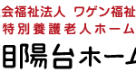 相陽台ホーム｜相模原市南区神奈川県相模原市南区下溝4303の介護付き有料老人ホームの写真