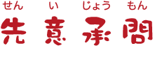 相陽台ホーム
