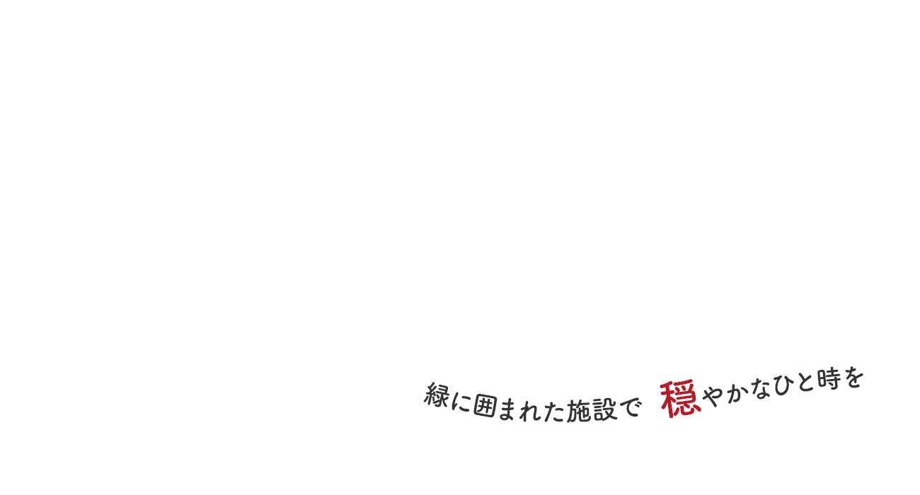 相陽台ホーム