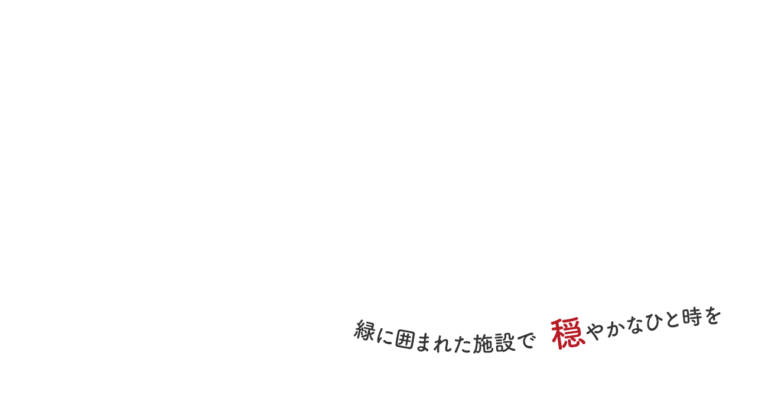 相陽台ホーム