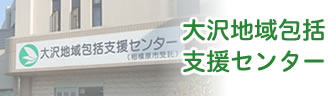 グループホーム 中の郷