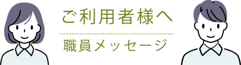 グループホーム秋桜
