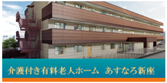 グループホームあすなろ淵野辺