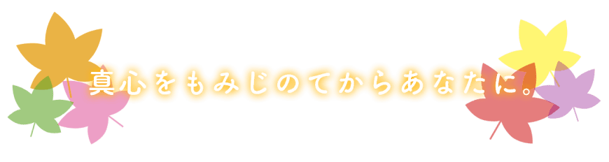 グループホーム　もみじのて中央