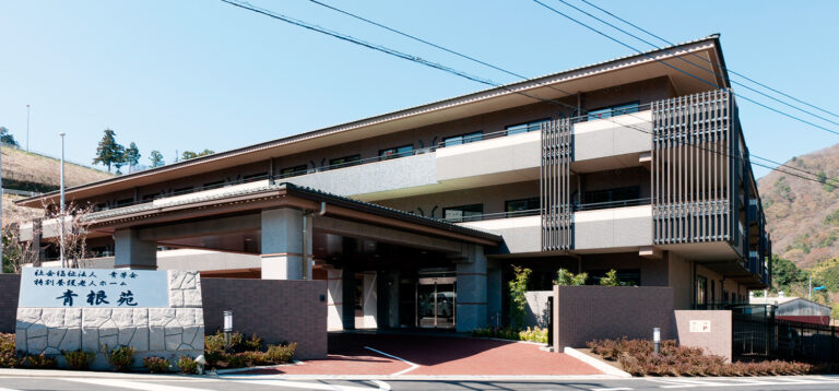 特別養護老人ホーム　青根苑　2号館