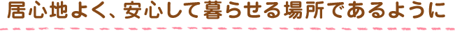 グループホームプレシャス橋本